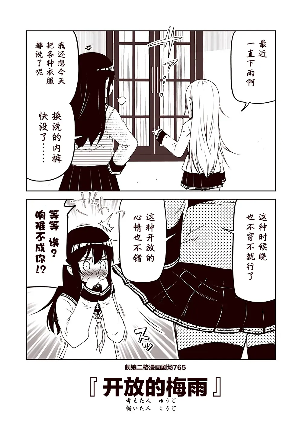 舰娘二格漫画剧场 第77话 第5页