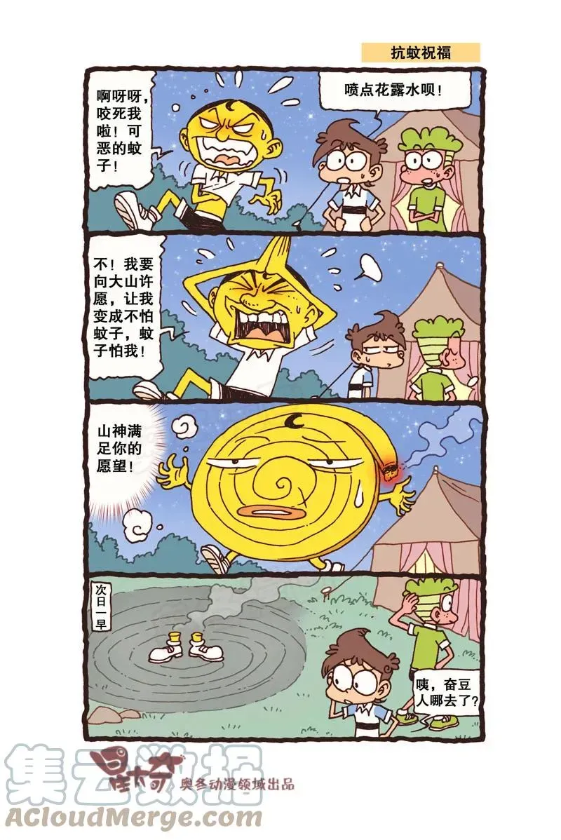 星太奇 星之312 是不是正有人念叨我了呢？ 第7页