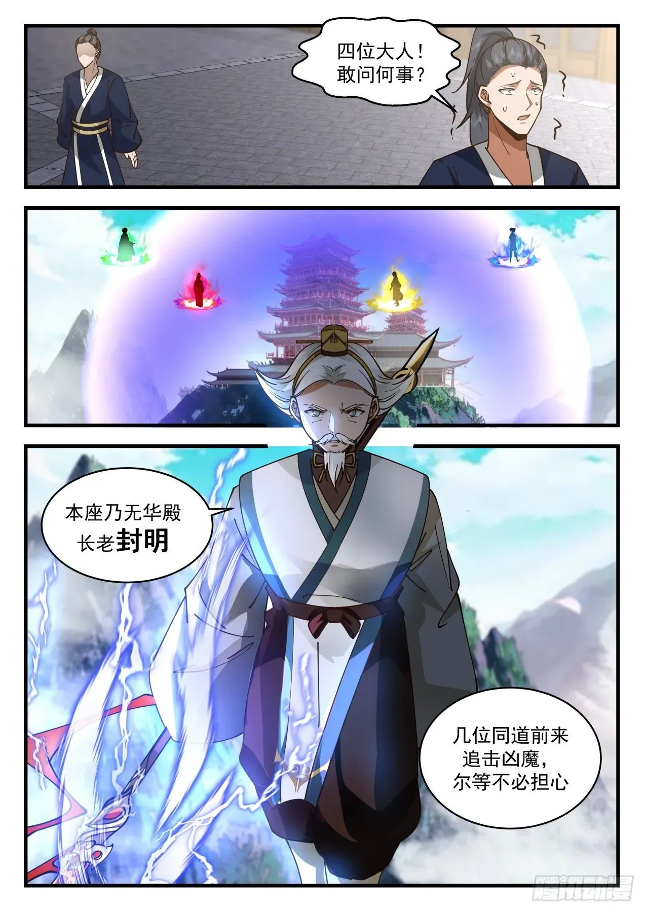 武炼巅峰 2074 魔族再现篇-金蝉脱壳 第7页