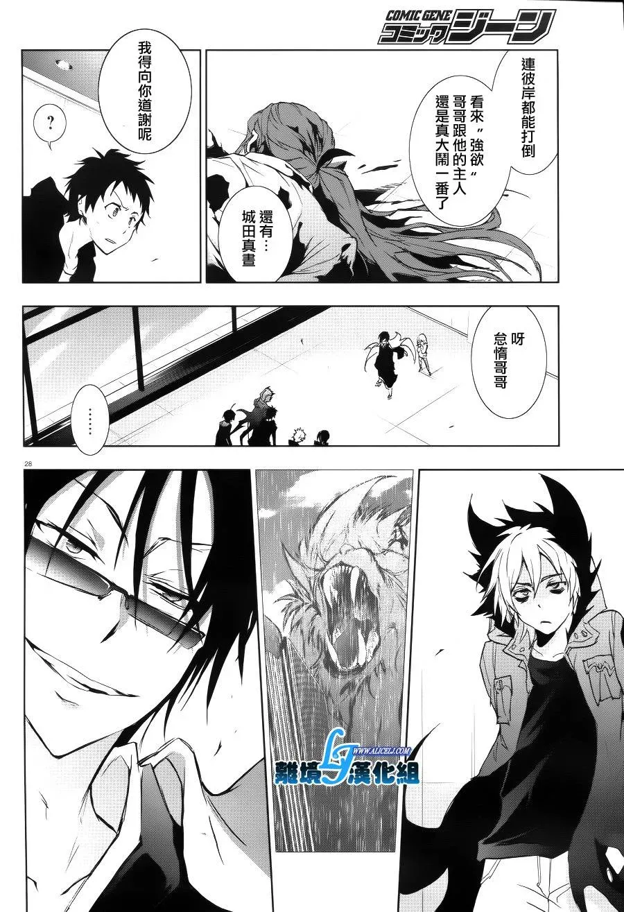 Servamp 36话 第27页