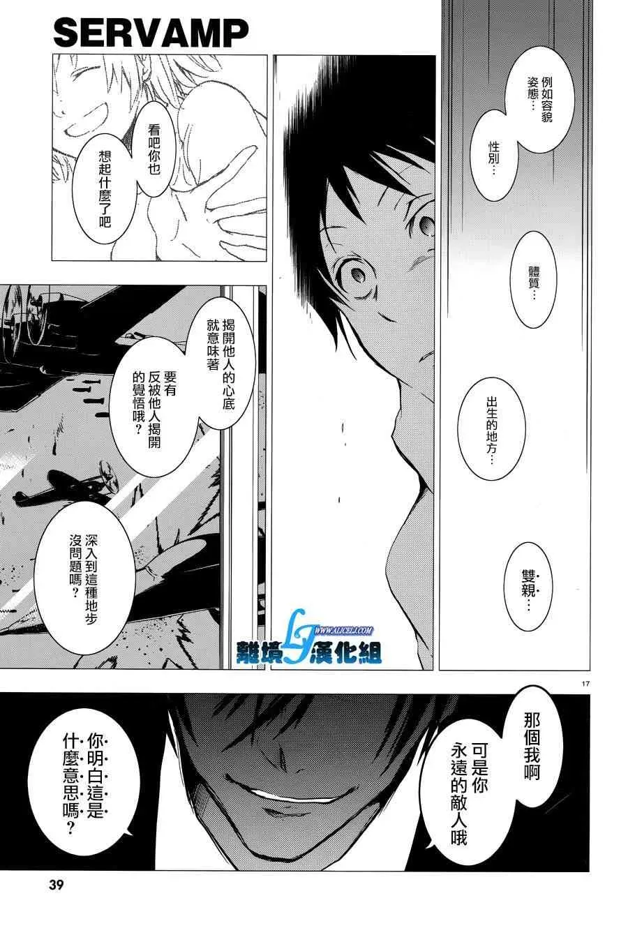 Servamp 79话 第18页