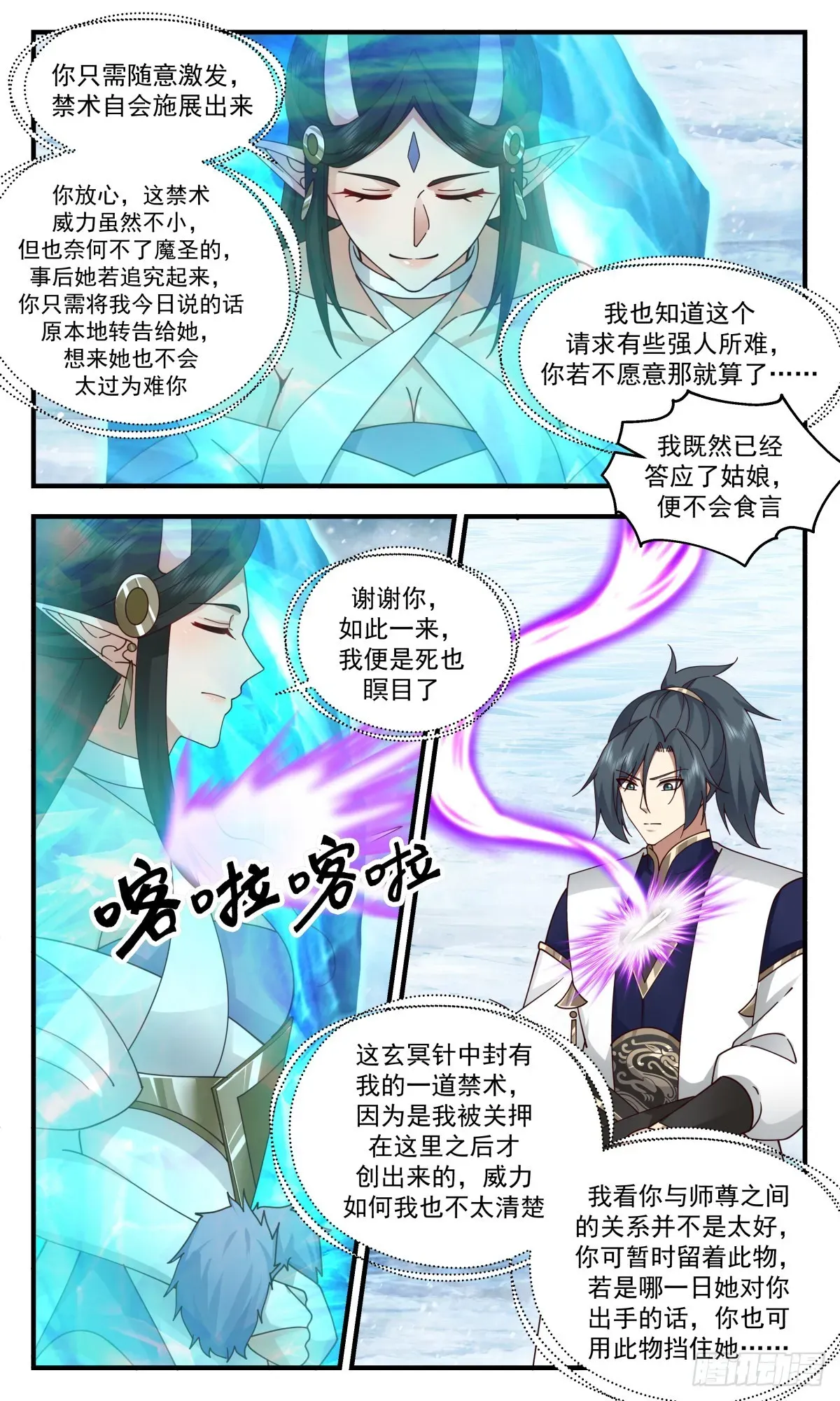 武炼巅峰 2407 人魔大战篇---师徒反目 第10页