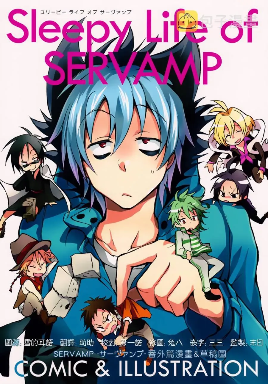 Servamp SERVAMP设定集00 第1页