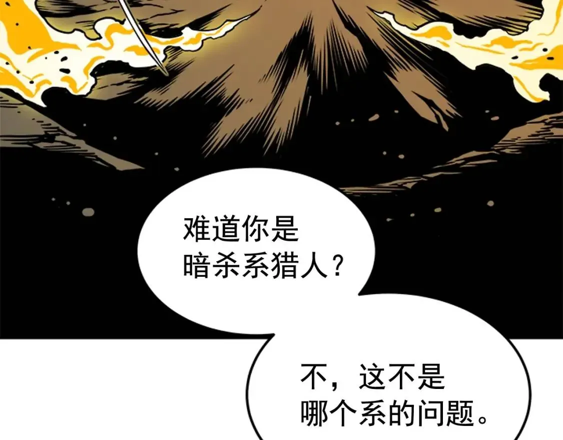 我独自升级 第31话 二次觉醒者? 第143页