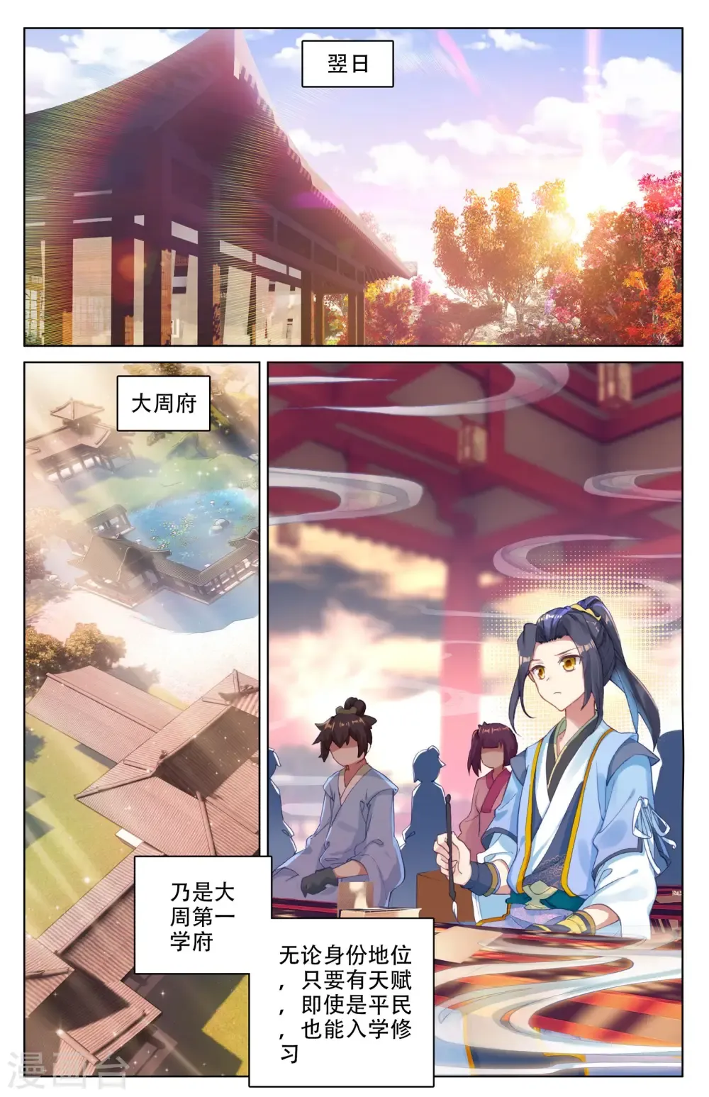 元尊 第3话下 源师与源纹 第3页