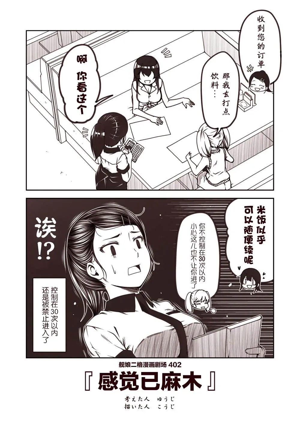 舰娘二格漫画剧场 第41话 第2页