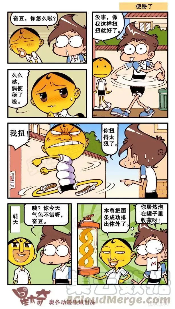 星太奇 星之66 奋豆的拉面梗 第3页