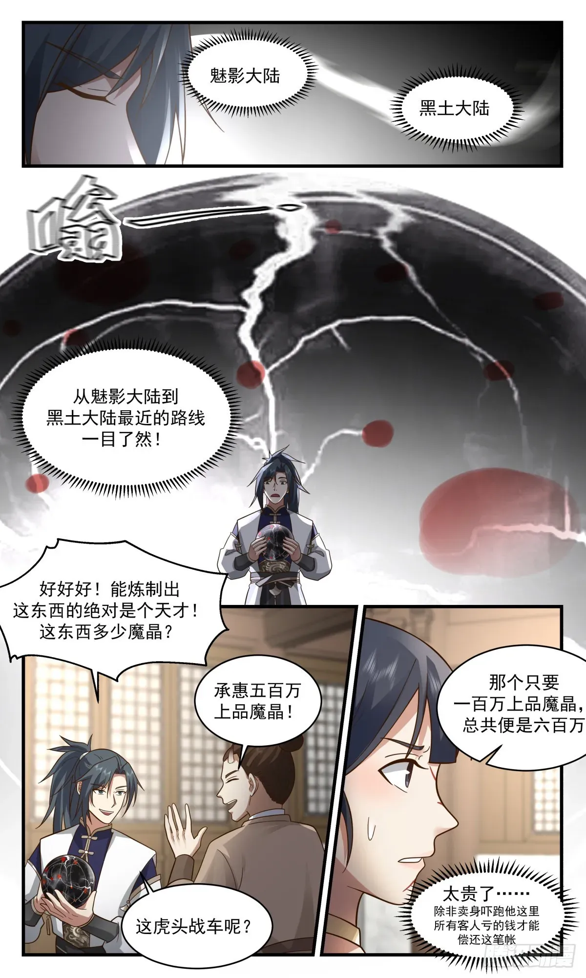 武炼巅峰 2371 人魔大战篇---血斗场 第7页