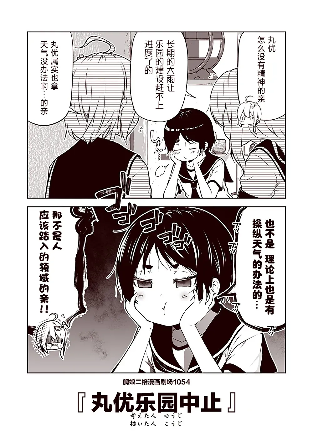 舰娘二格漫画剧场 第106话 第4页