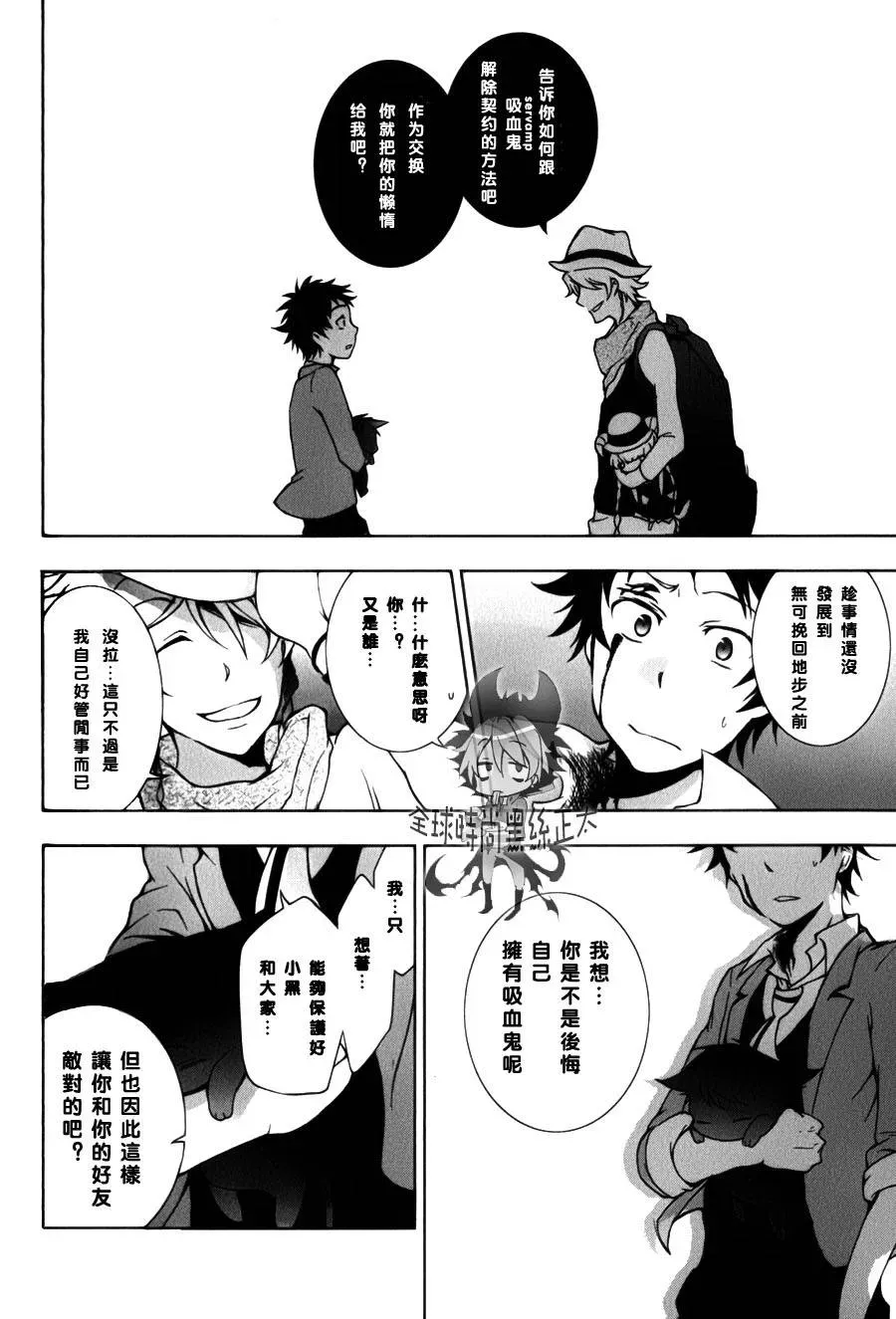 Servamp 7话 第20页