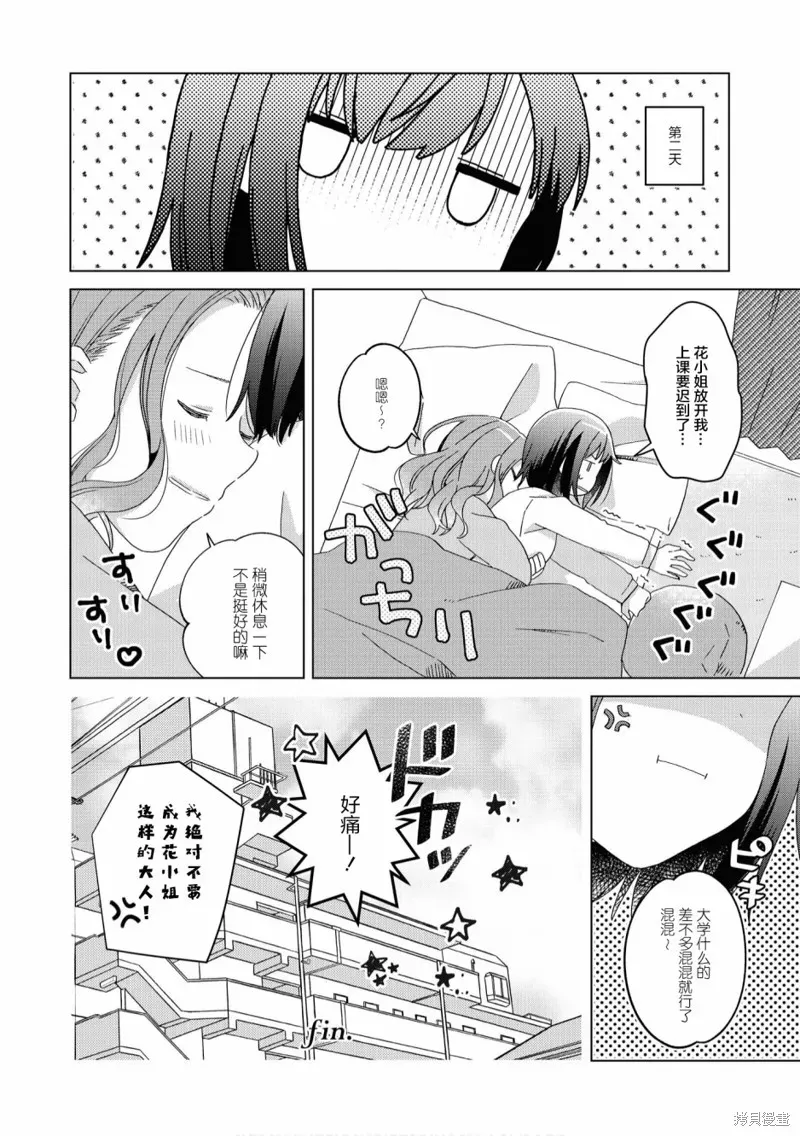 甜蜜恩爱百合短篇集 第05话 第12页