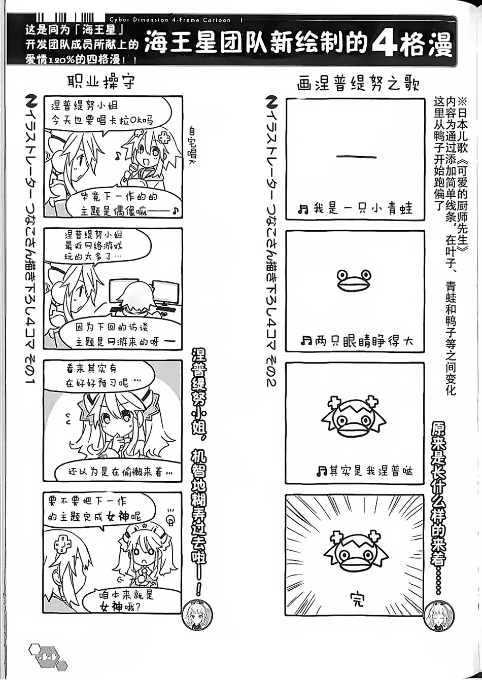 海王星系列收录 电击四格本 第44页