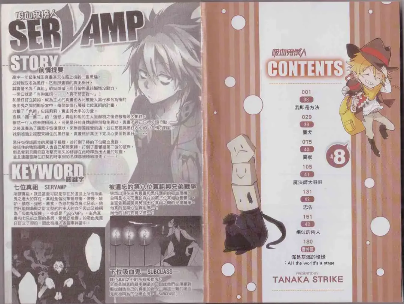 Servamp 8卷 第6页