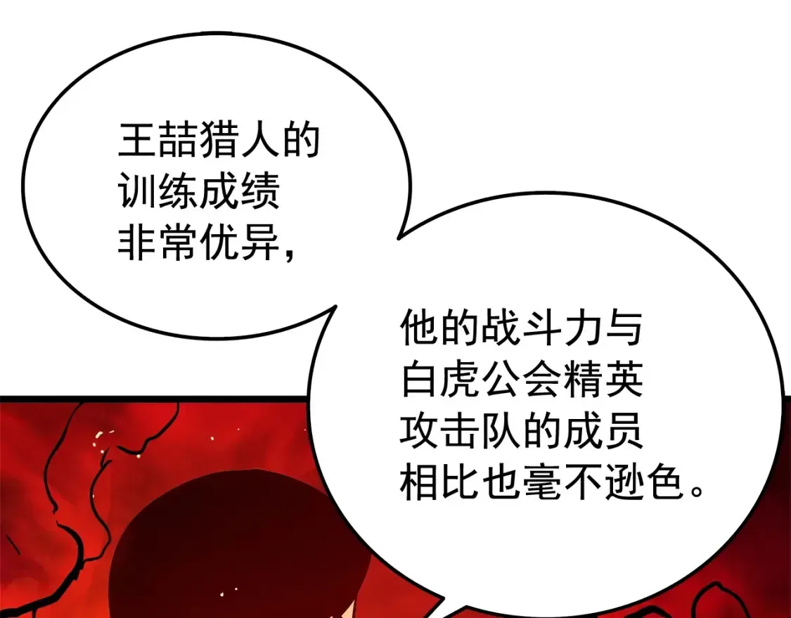 我独自升级 第49话 谁是累赘 第74页