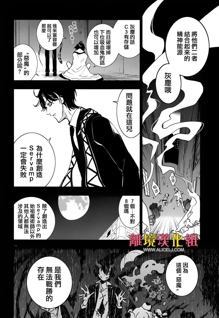 Servamp 100话 第18页