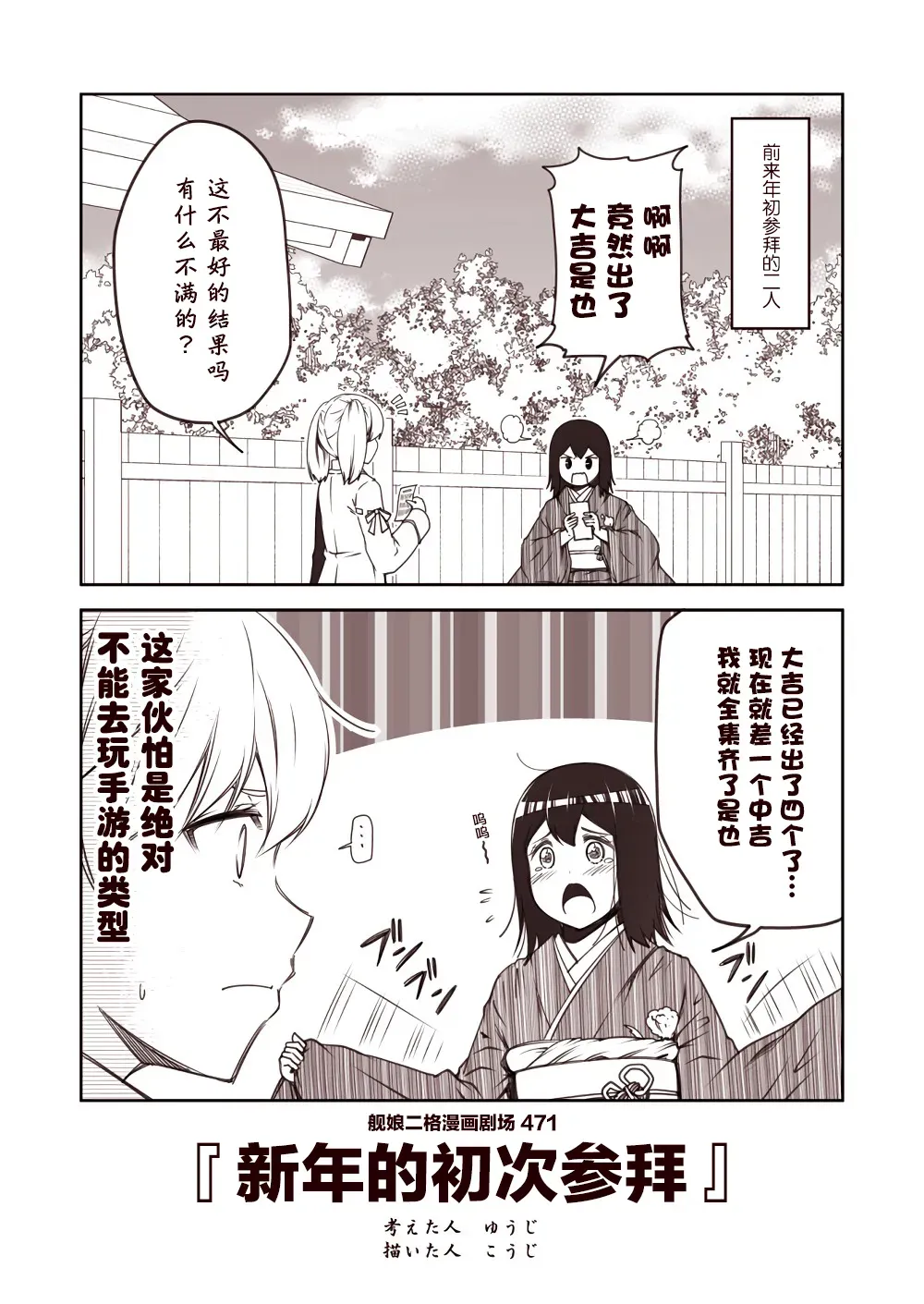 舰娘二格漫画剧场 第48话 第1页