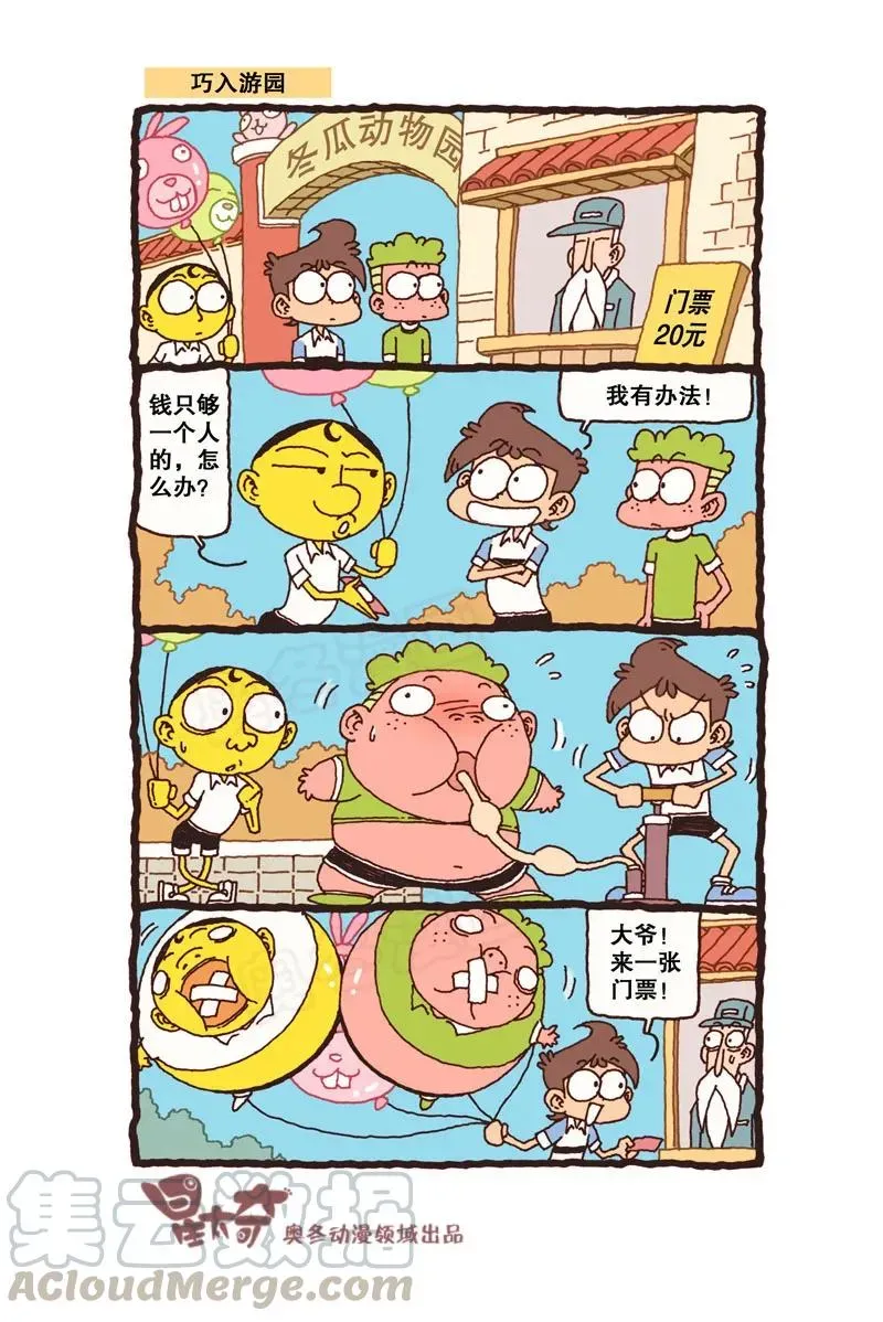 星太奇 星之312 钱只够一个人的，怎么办？ 第2页