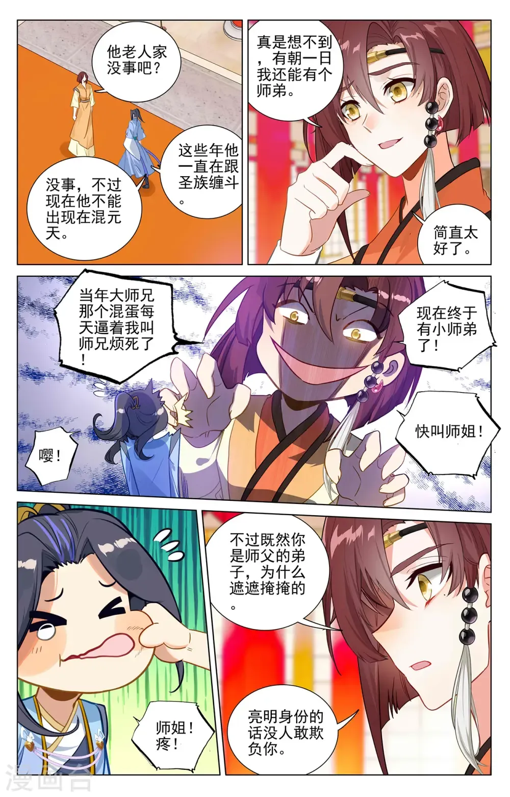 元尊 第375话下 郗菁师姐 第8页