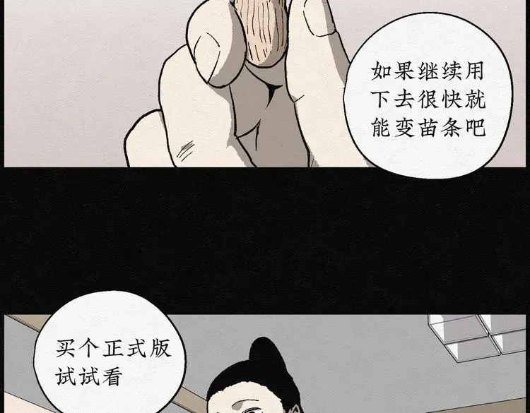 怪诞箱 第26话 减肥蘑菇02 第63页