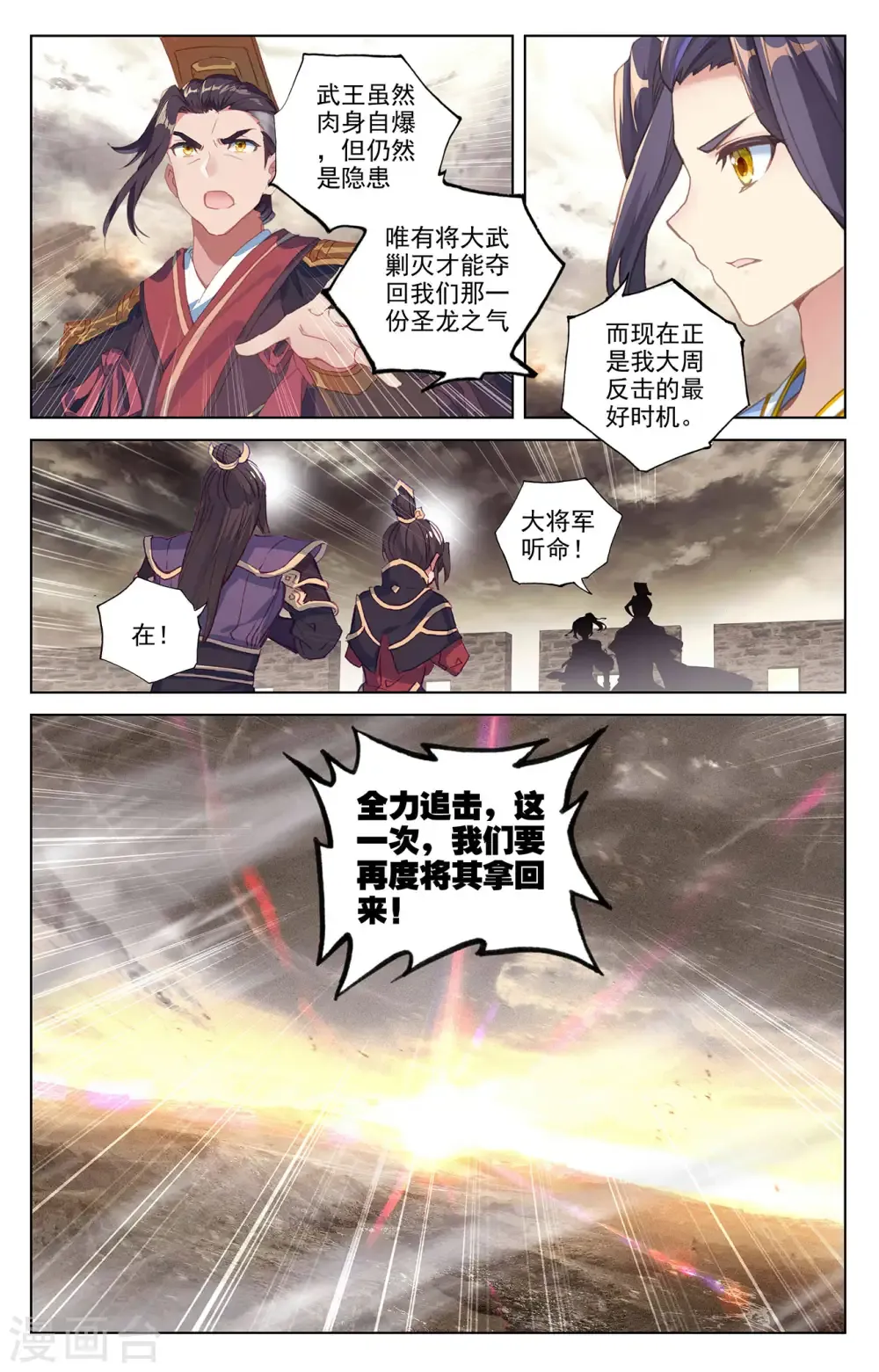 元尊 第335话下 阵斩武王 第7页