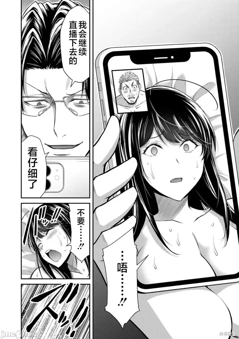 罪恶社团 第85話 第14页