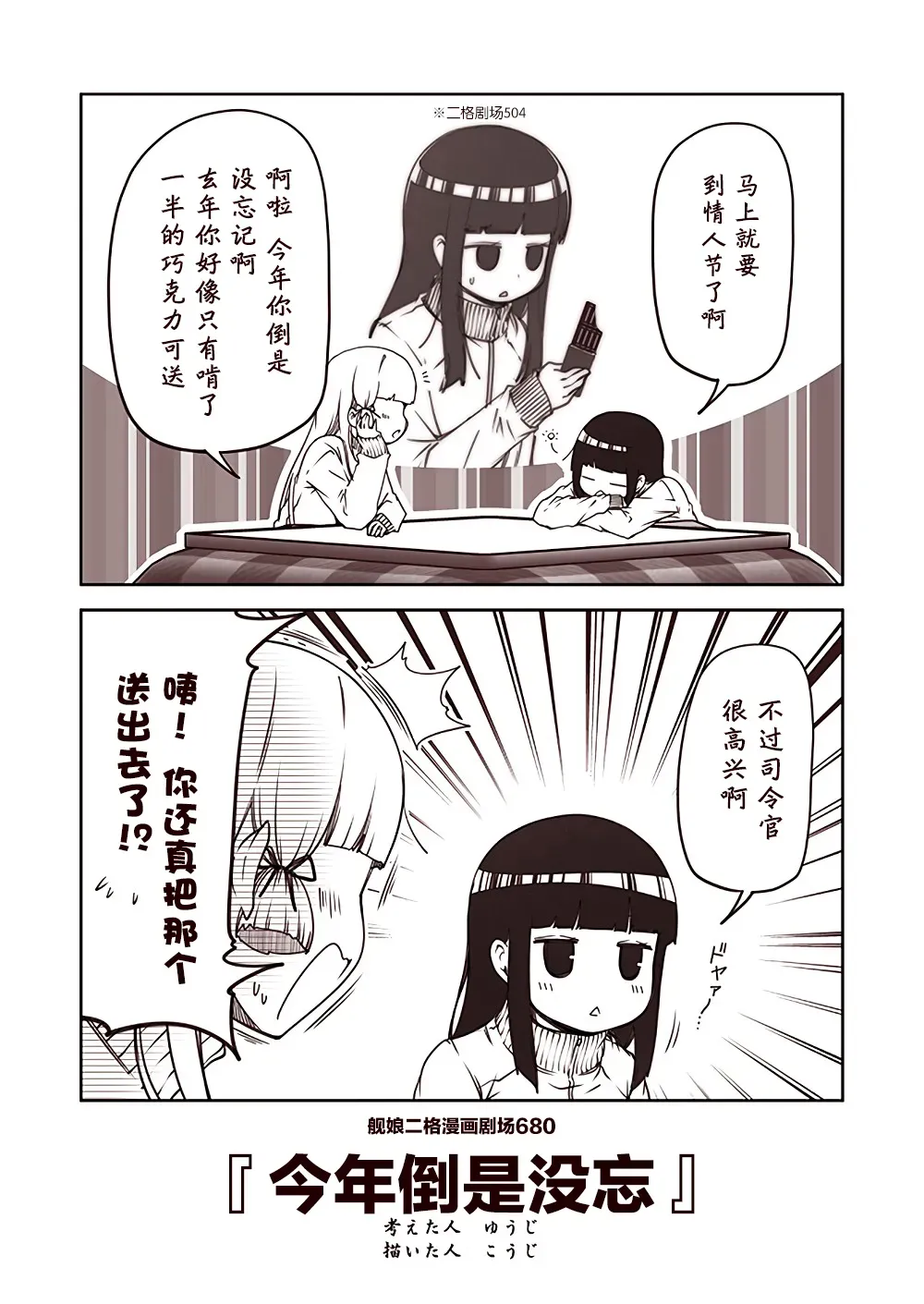 舰娘二格漫画剧场 第68话 第10页