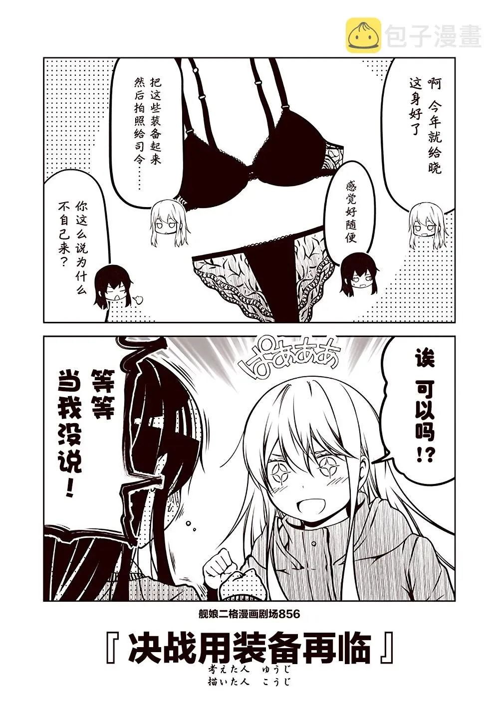 舰娘二格漫画剧场 第86话 第6页