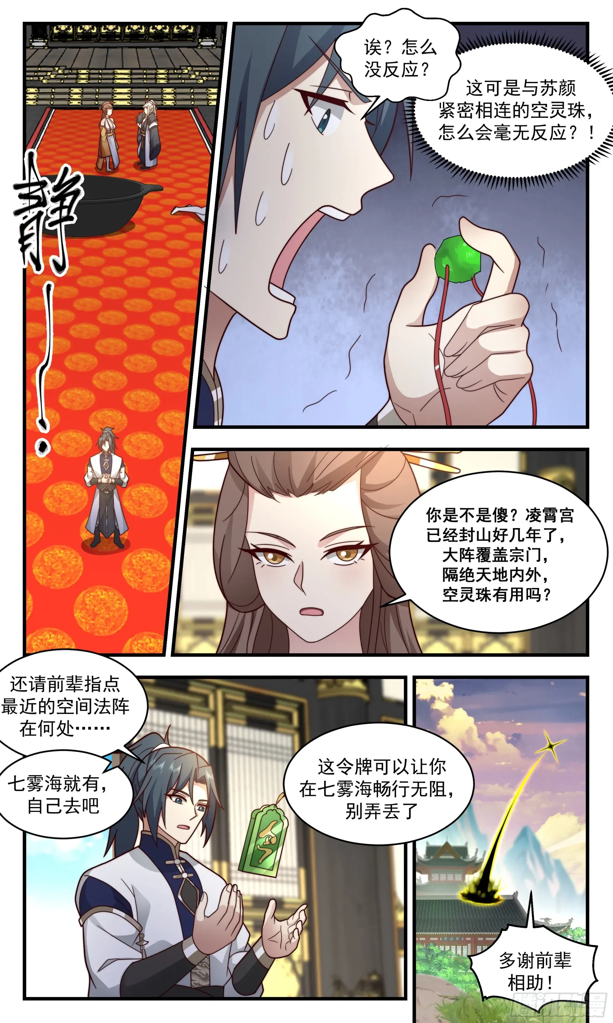 武炼巅峰 2473 人魔大战篇---我回来了 第6页