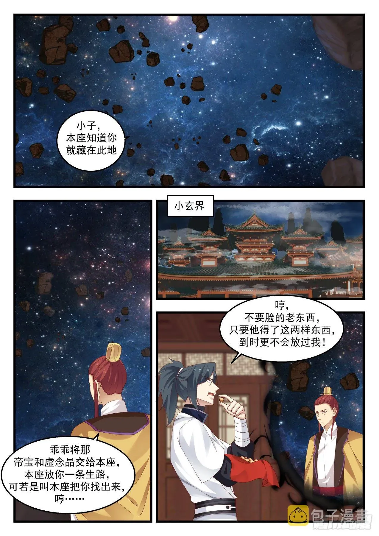 武炼巅峰 1398 星力加持 第2页