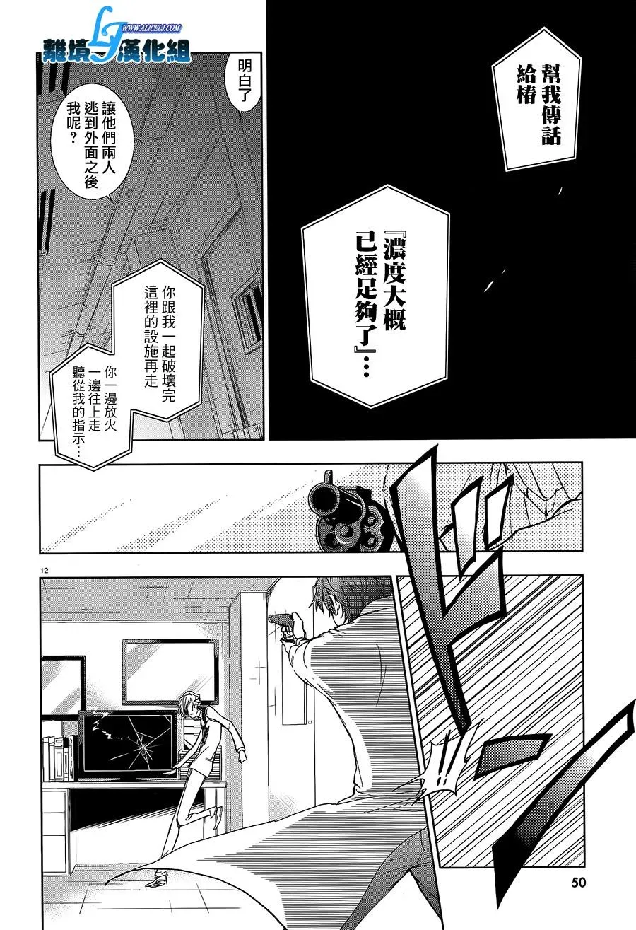 Servamp 57话 第14页