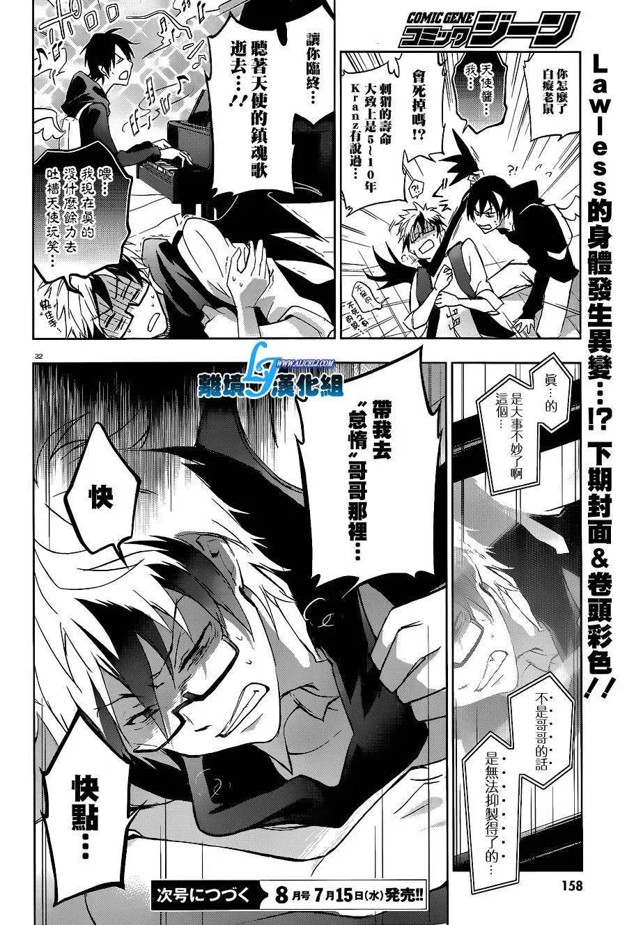 Servamp 44话 第34页