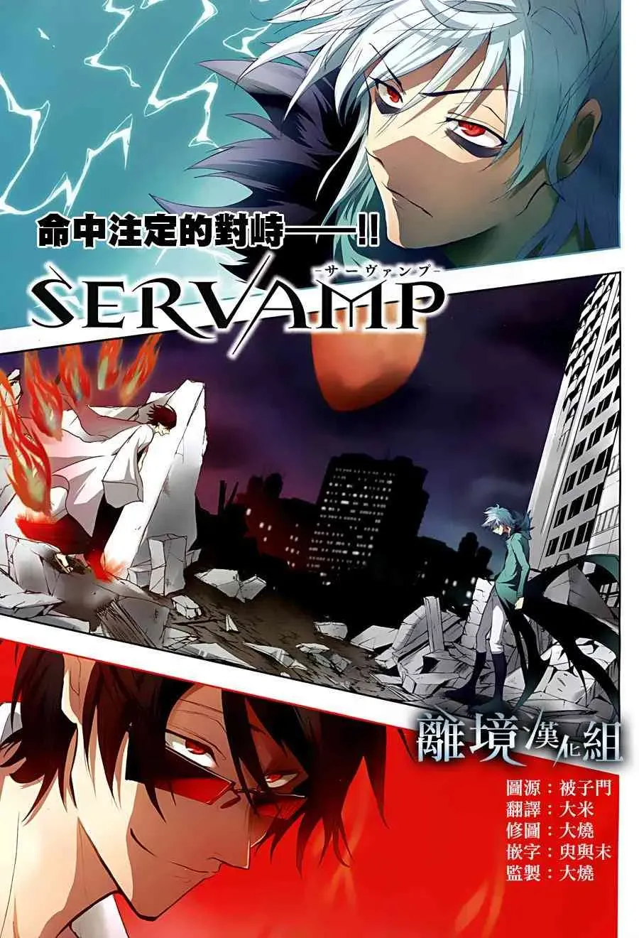 Servamp 86话 第1页