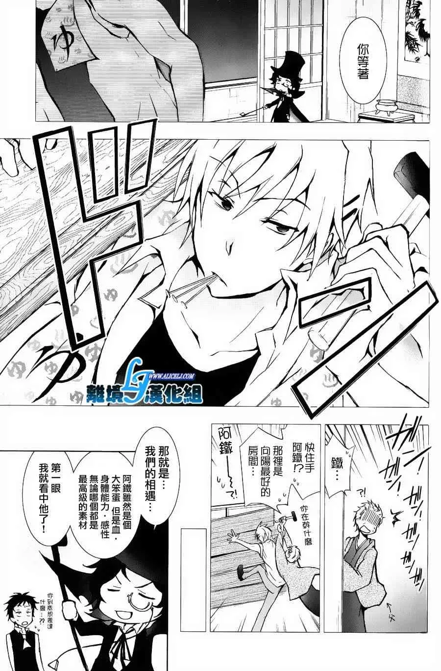 Servamp 12话 第8页