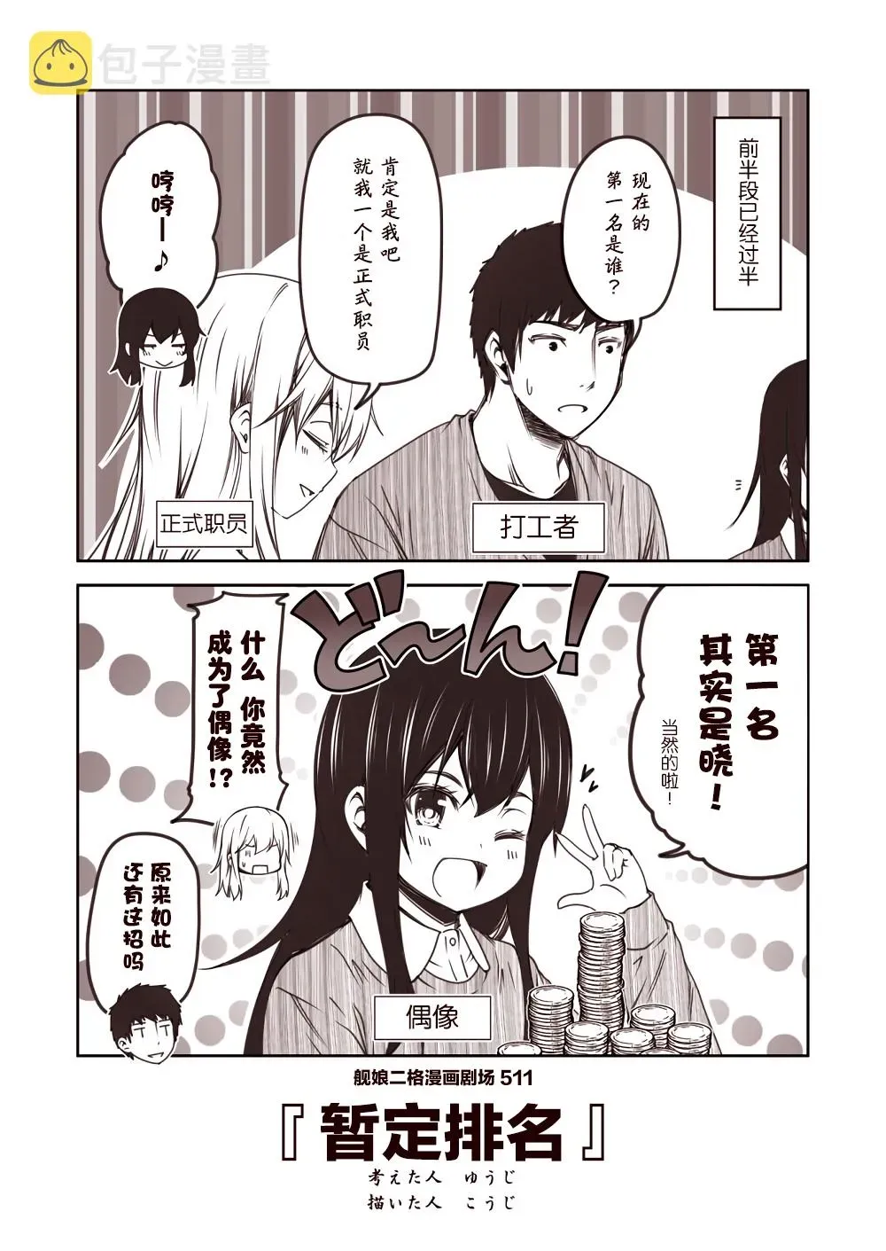 舰娘二格漫画剧场 第52话 第1页