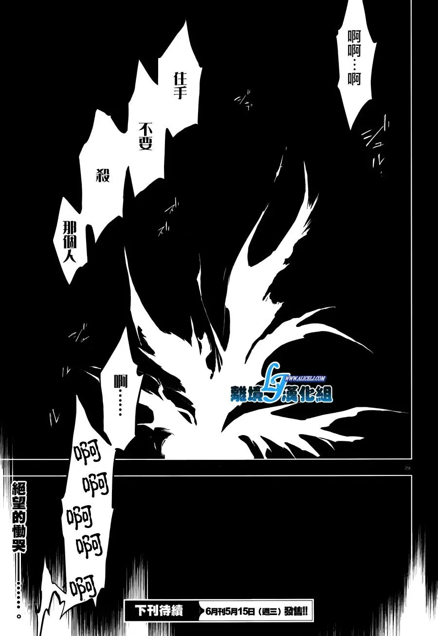 Servamp 70话 第33页