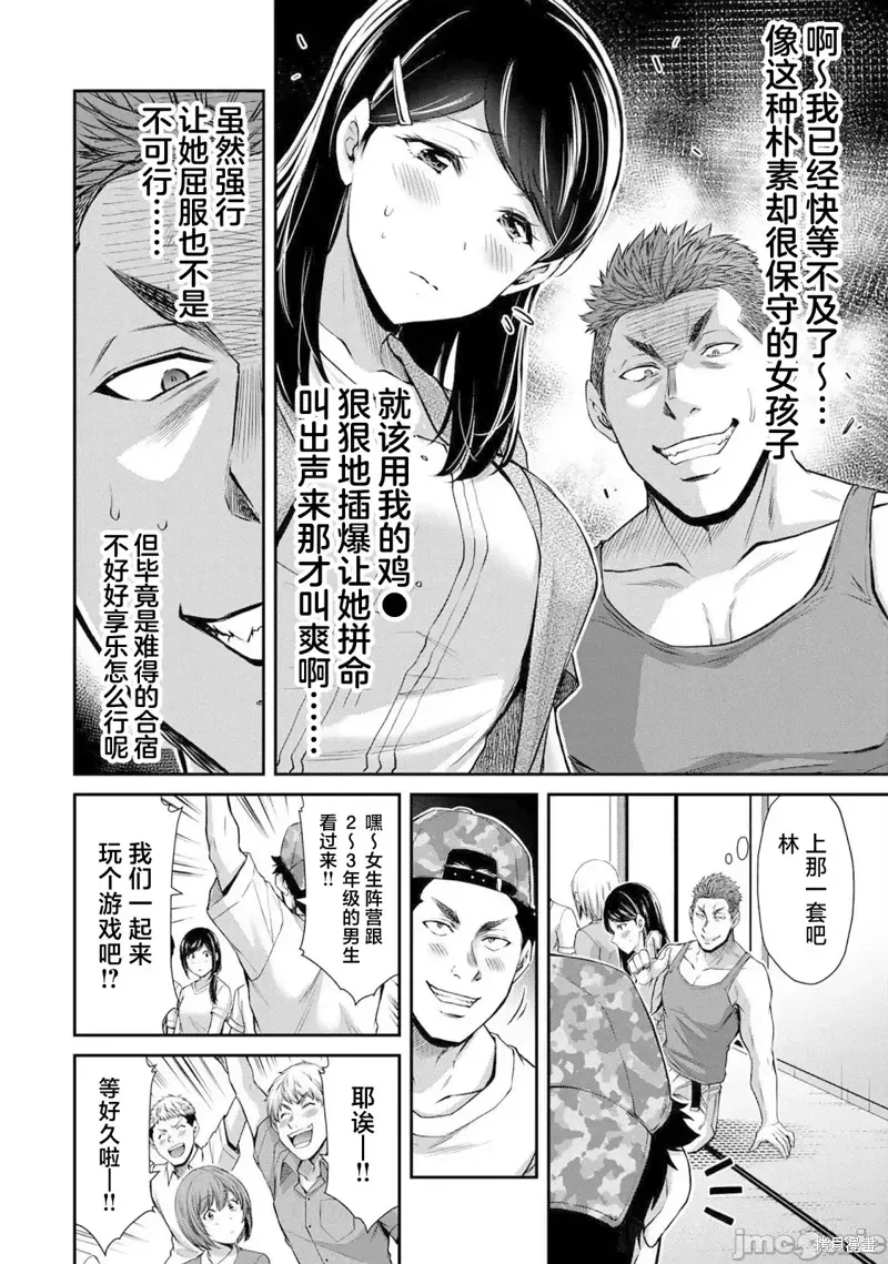 罪恶社团 第57話 第4页