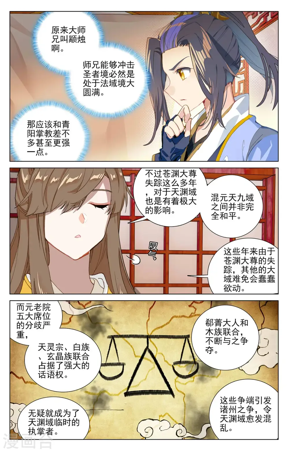 元尊 第367话下 神府榜单 第3页