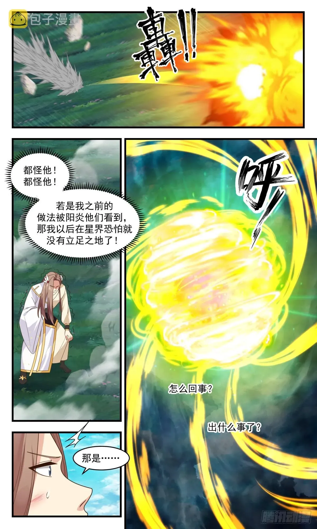 武炼巅峰 2553 人魔大战篇---虚天鼎现 第8页