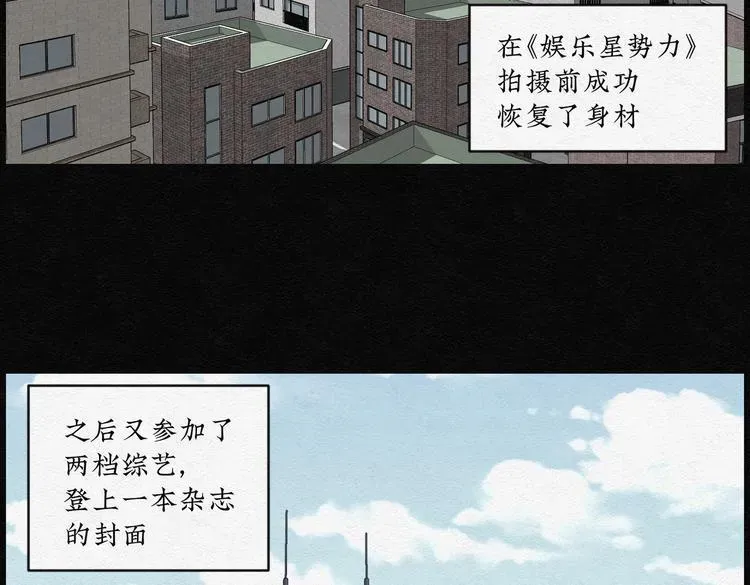 怪诞箱 第28话 减肥蘑菇04 第4页