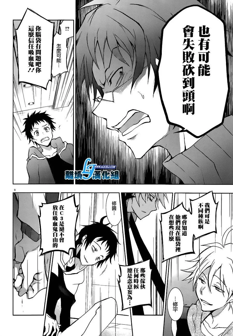 Servamp 44话 第10页