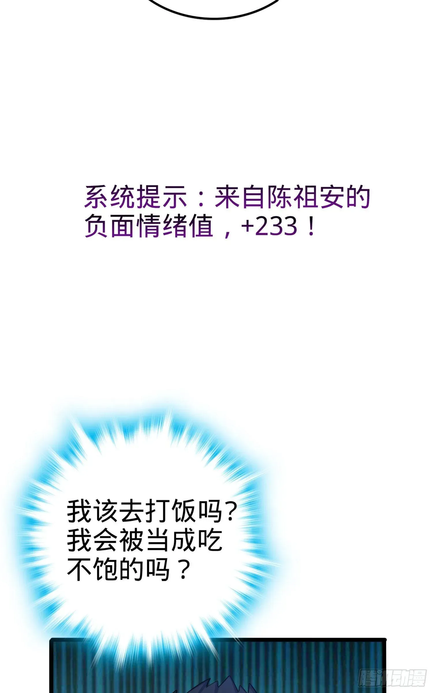 大王饶命 72 我才不是吃不饱！ 第44页