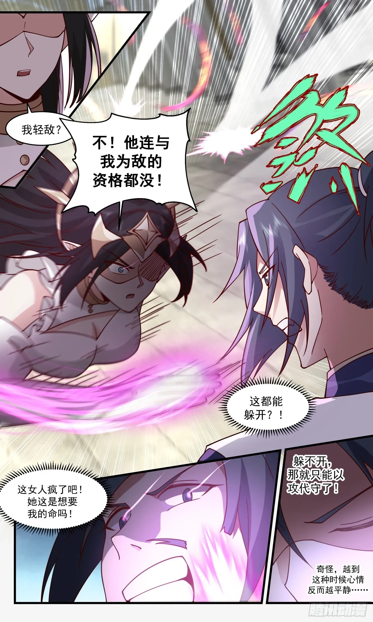 武炼巅峰 2415 人魔大战篇---龙威 第7页