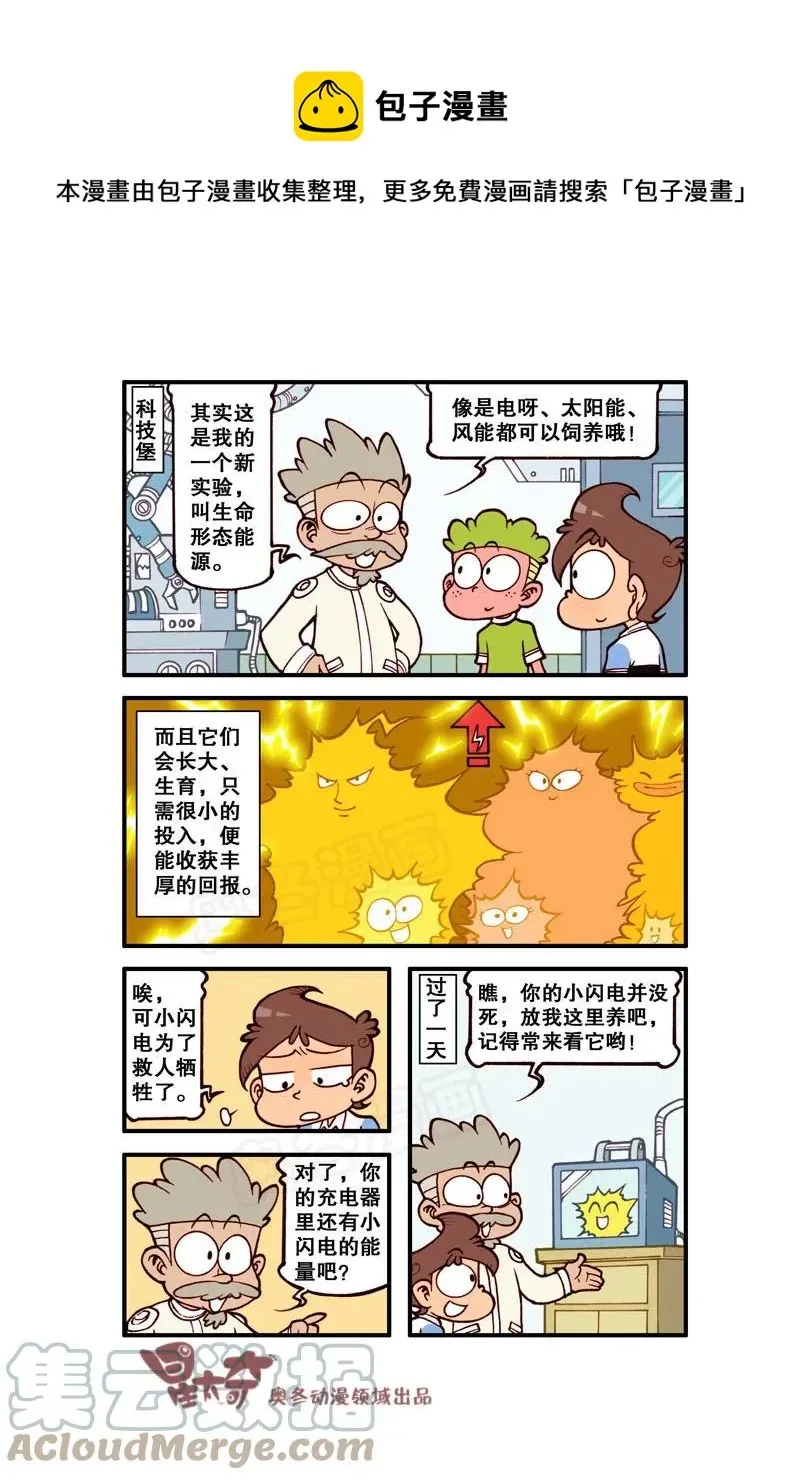 星太奇 星之298 我的小闪电 第11页