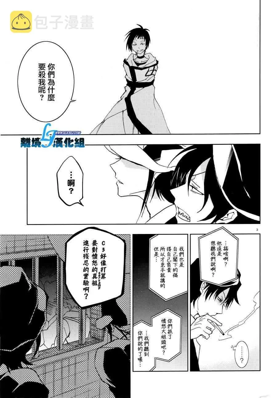 Servamp 55话 第6页