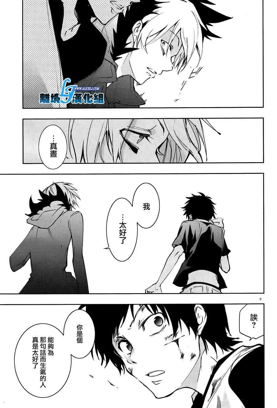 Servamp 74话 第12页