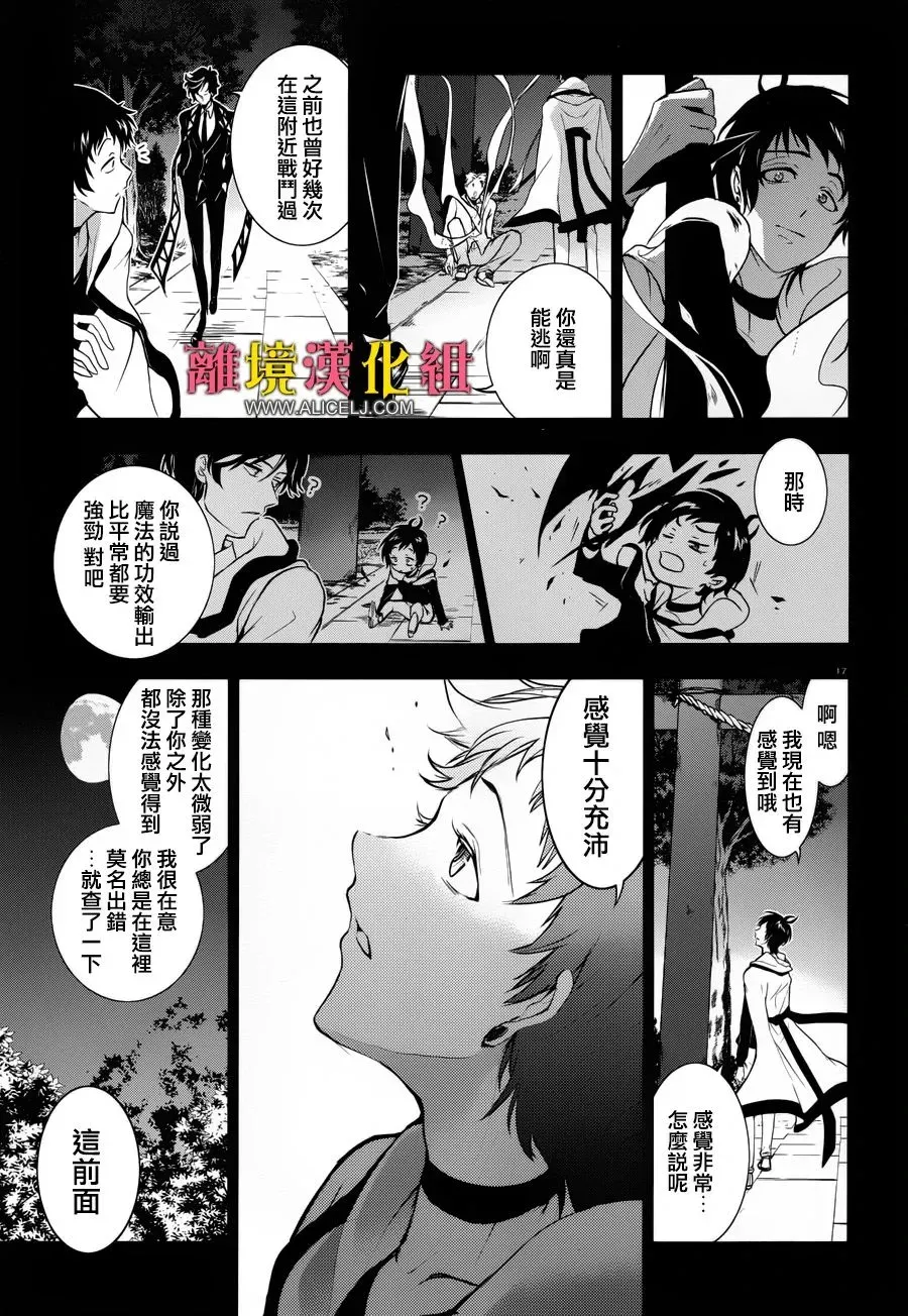 Servamp 98话 第21页