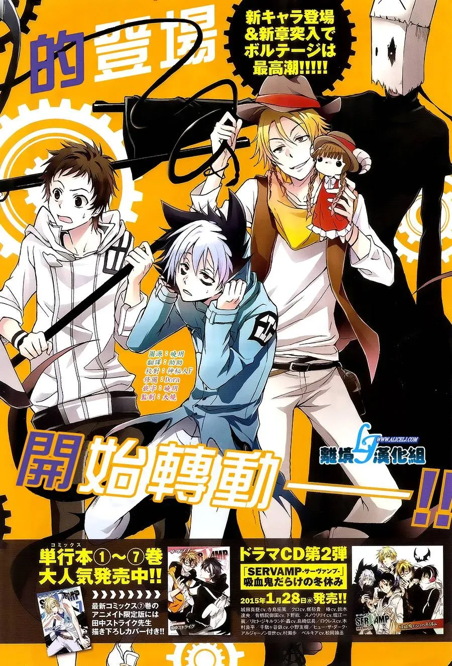 Servamp 39话 第3页