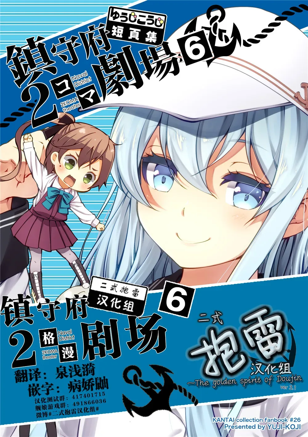 舰娘二格漫画剧场 第103话 第11页