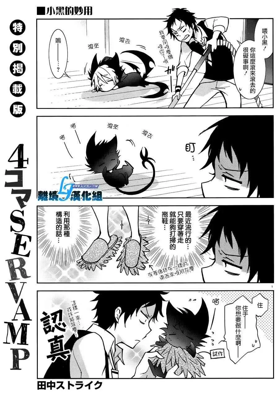 Servamp 75话 第21页