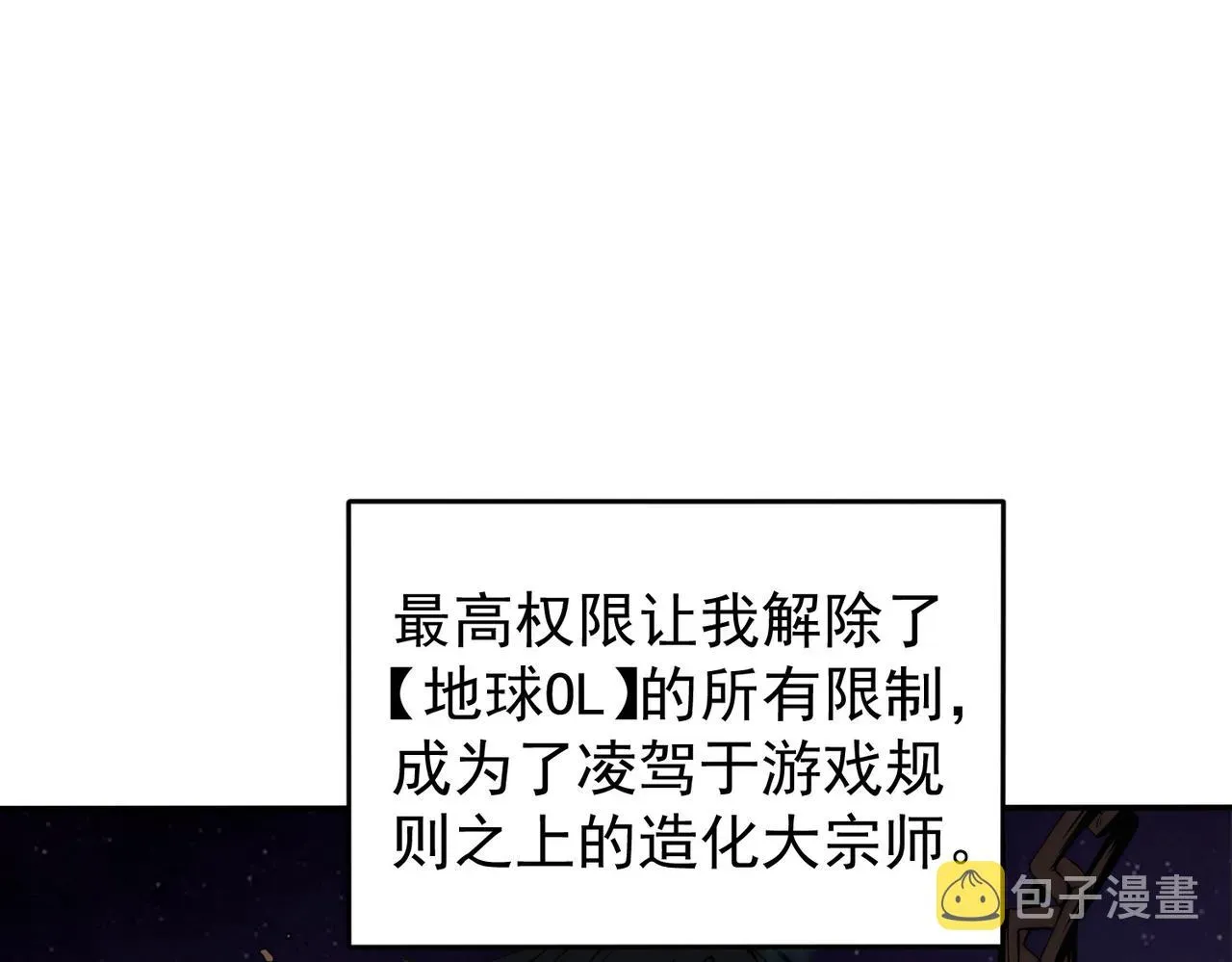 开挂玩家从0升级 第1话 最强玩家绝处逢生 第122页